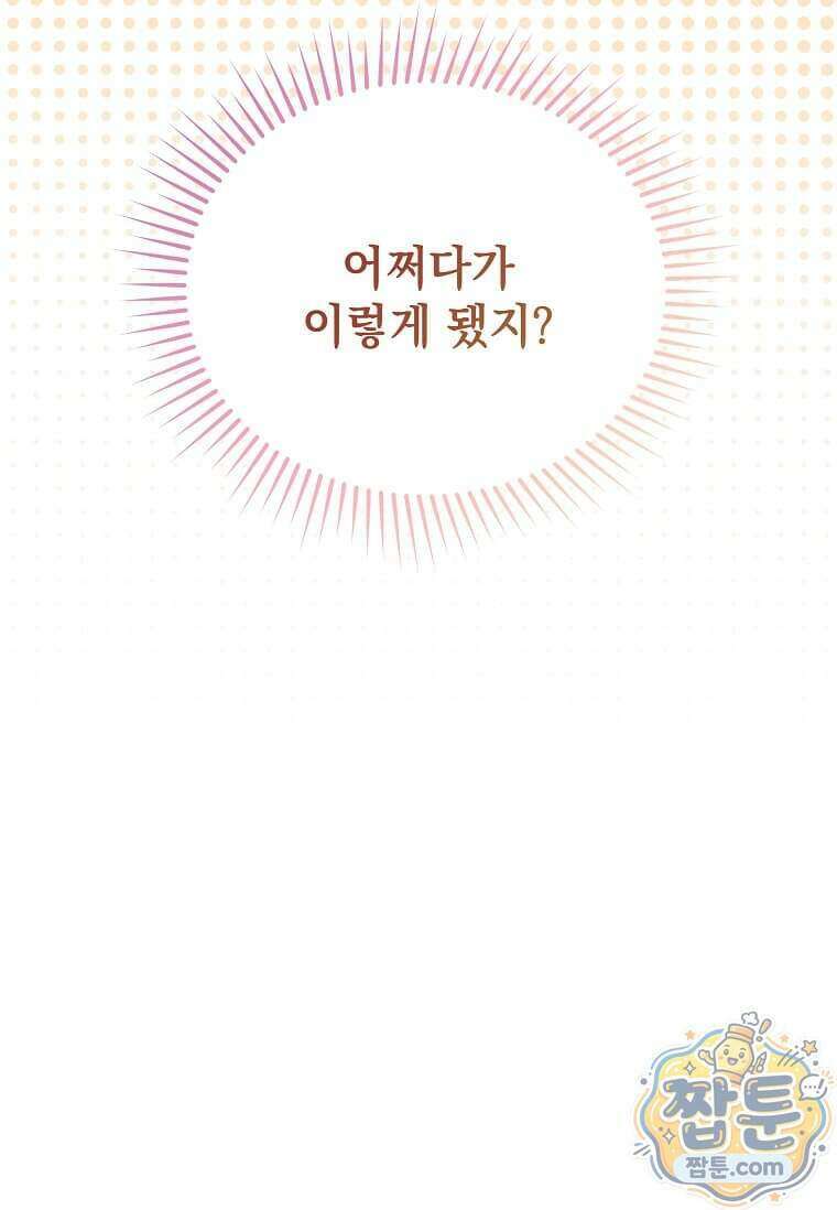 다정한 집착 남주에게 사로잡히면 55화 129