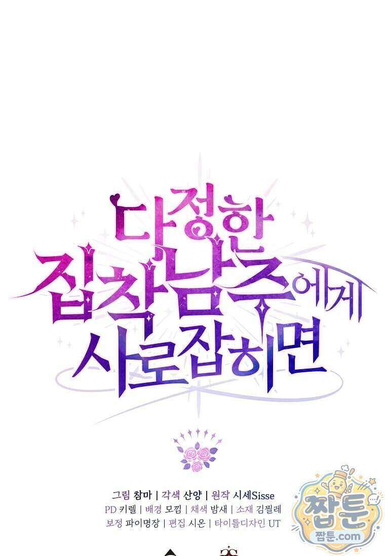 다정한 집착 남주에게 사로잡히면 55화 130