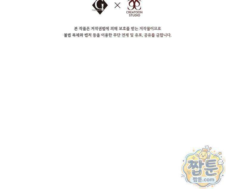 다정한 집착 남주에게 사로잡히면 55화 131