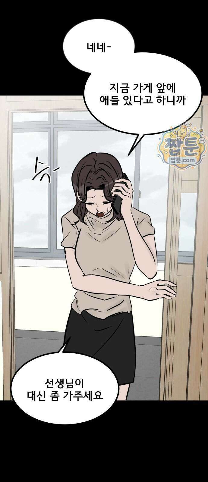 망플루언서 12화 3