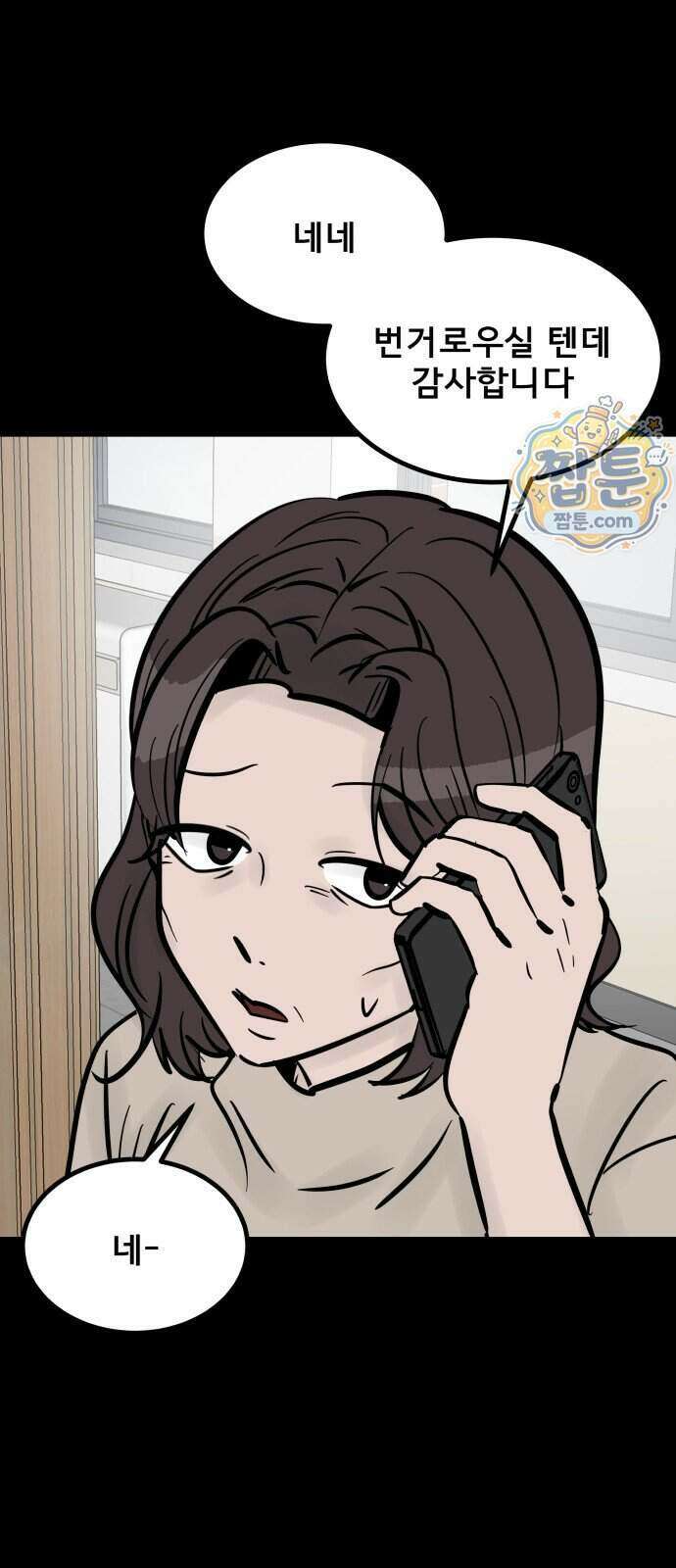 망플루언서 12화 4