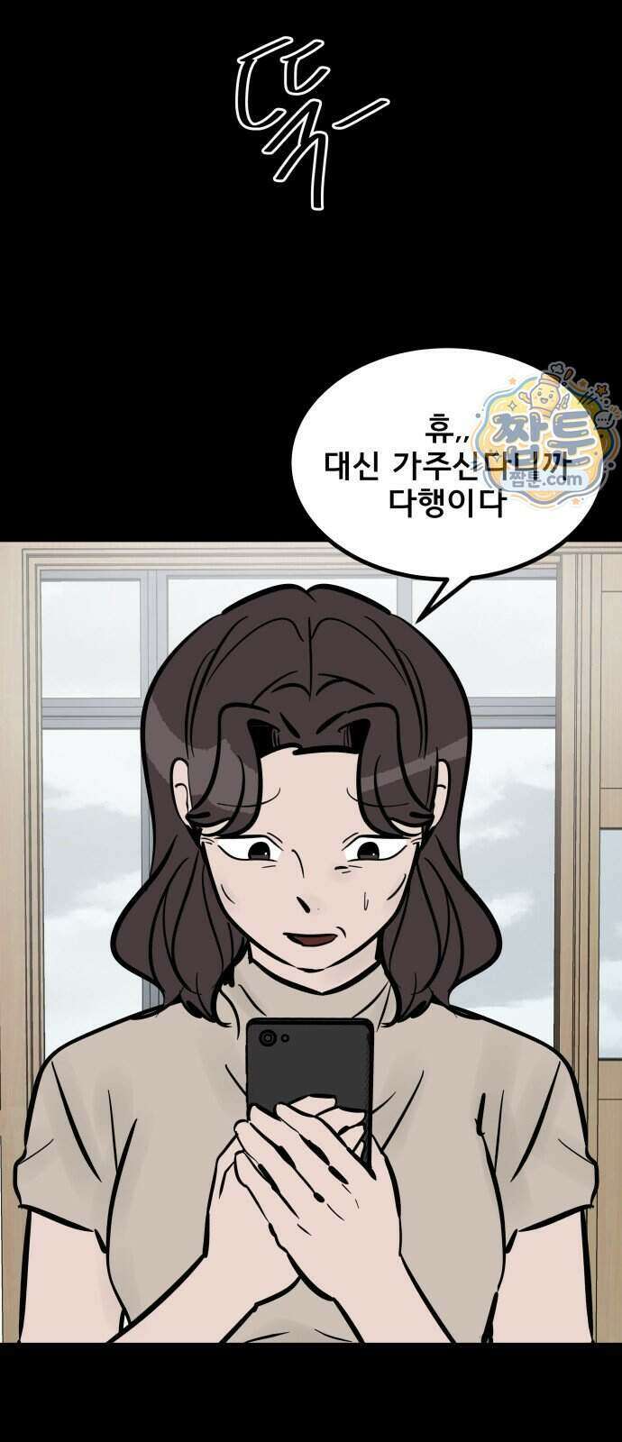 망플루언서 12화 5