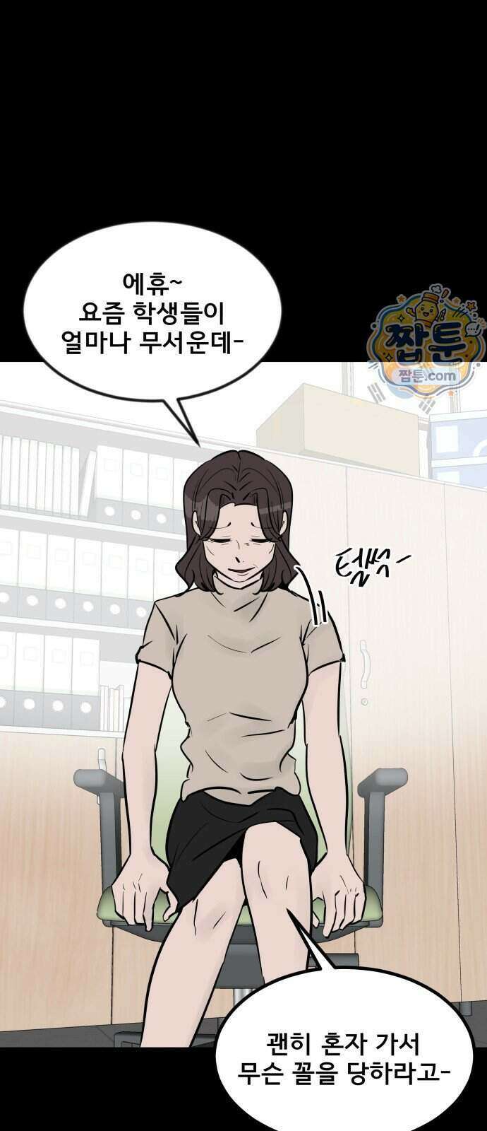 망플루언서 12화 6
