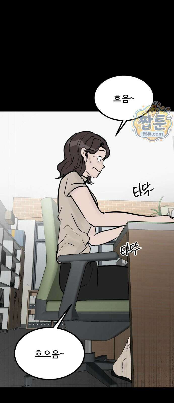 망플루언서 12화 8