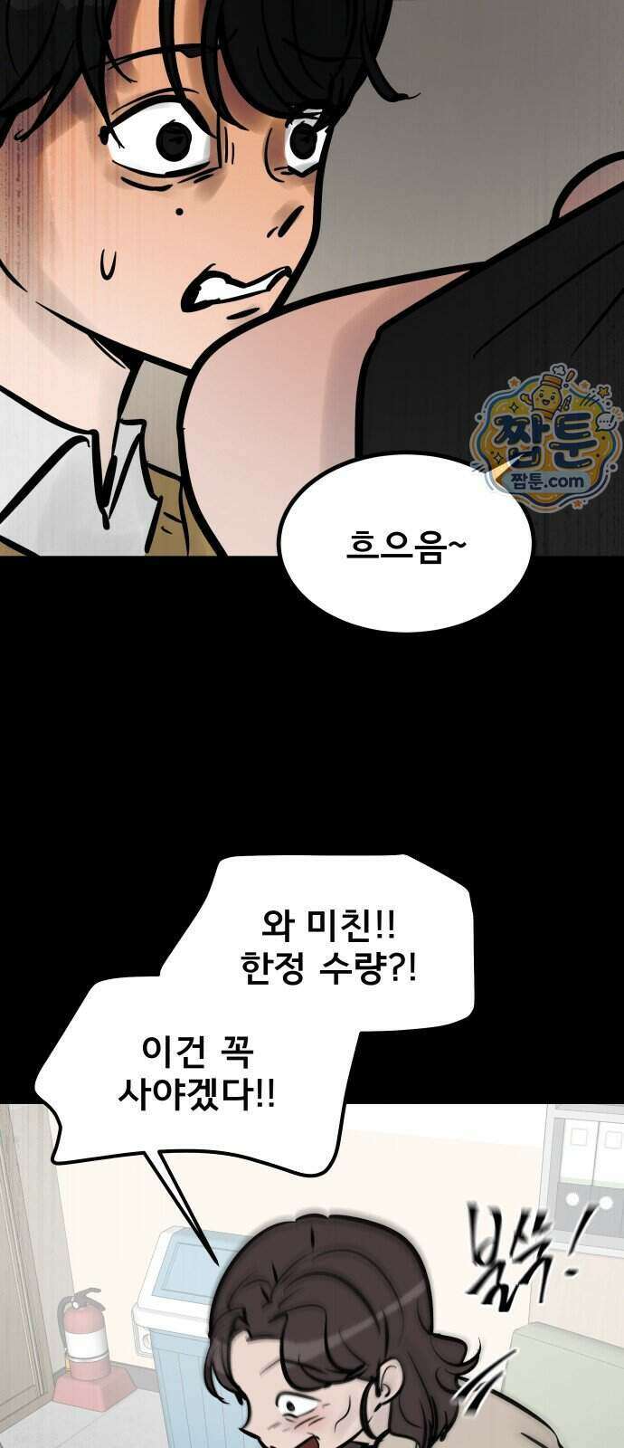 망플루언서 12화 12