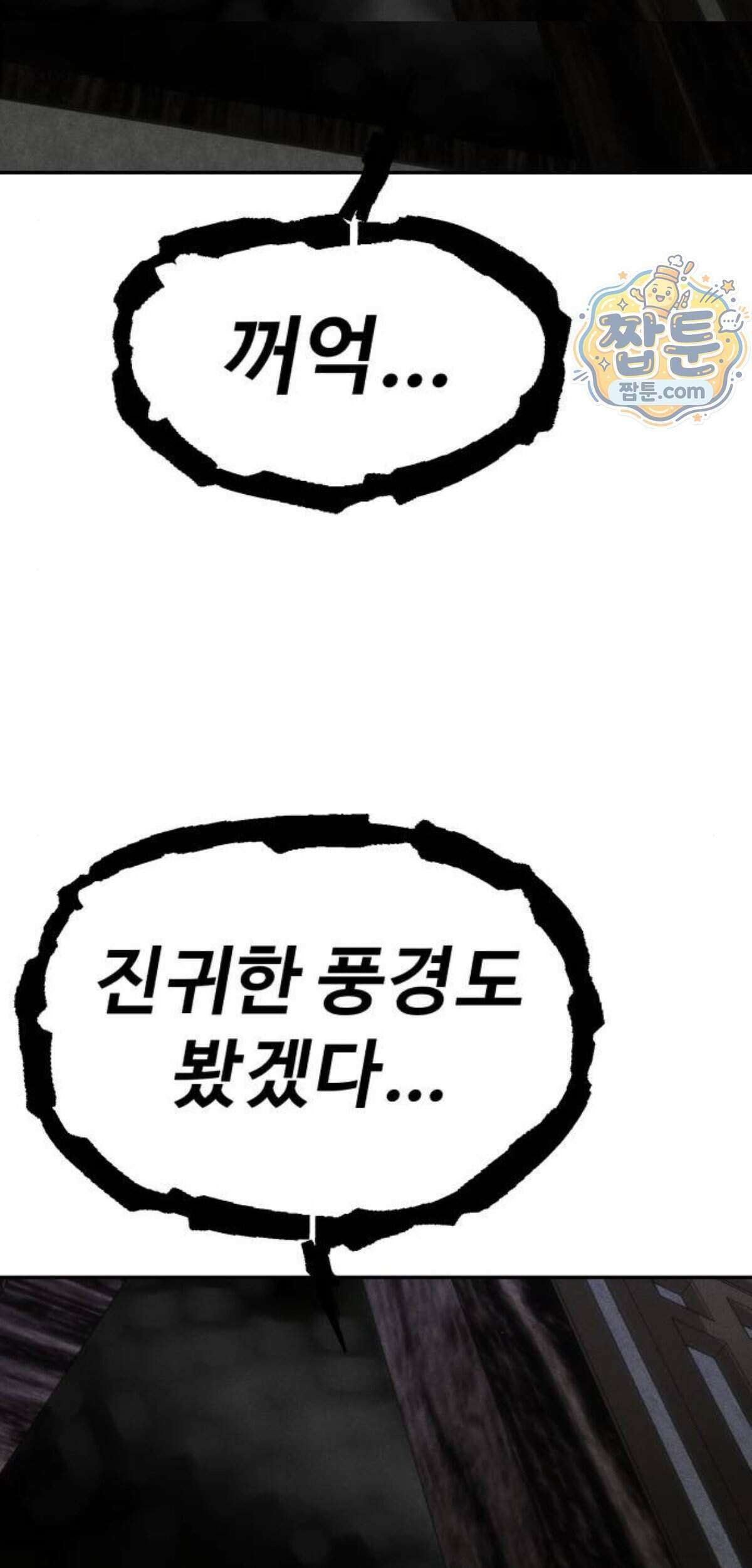 샤MONEY즘 58화 3