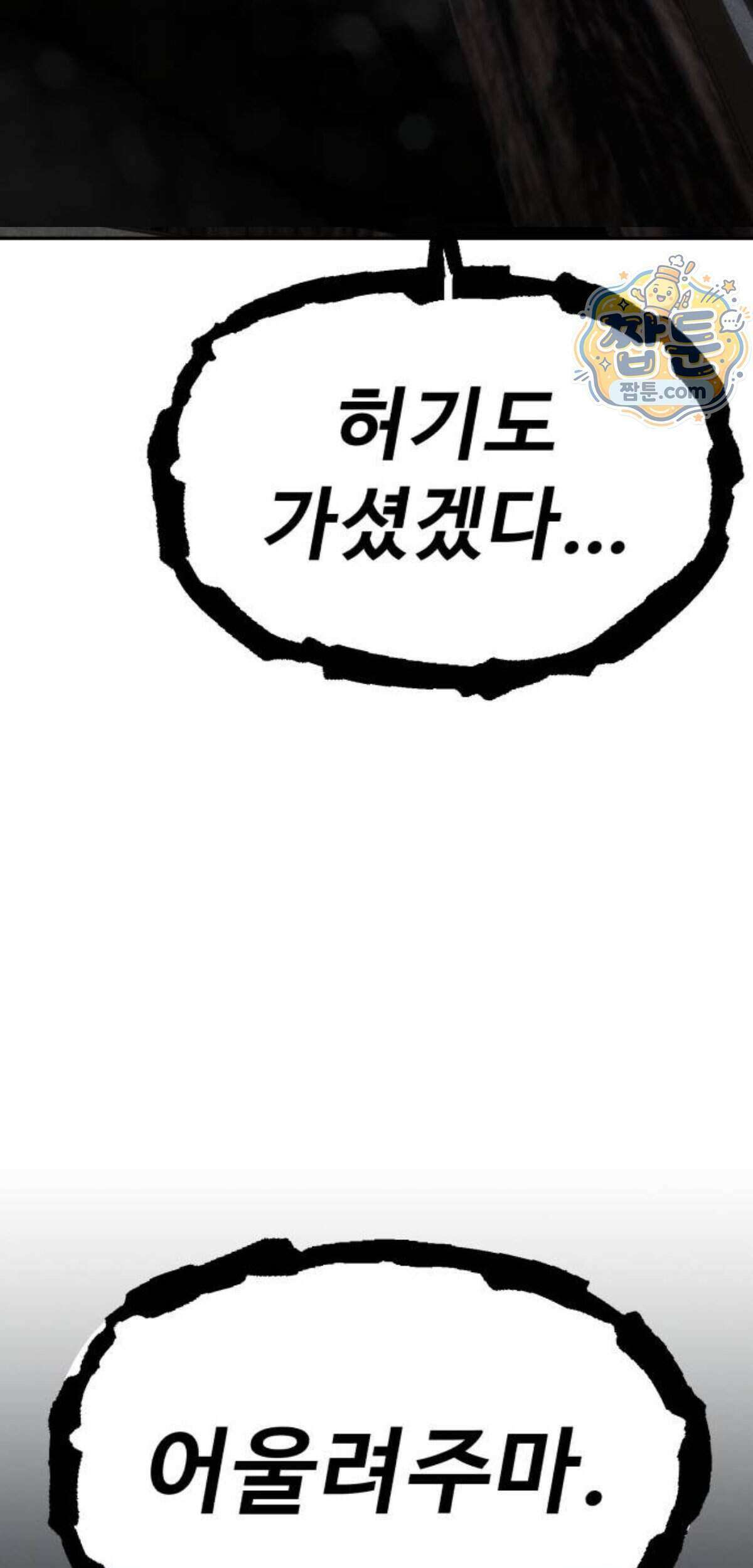 샤MONEY즘 58화 4