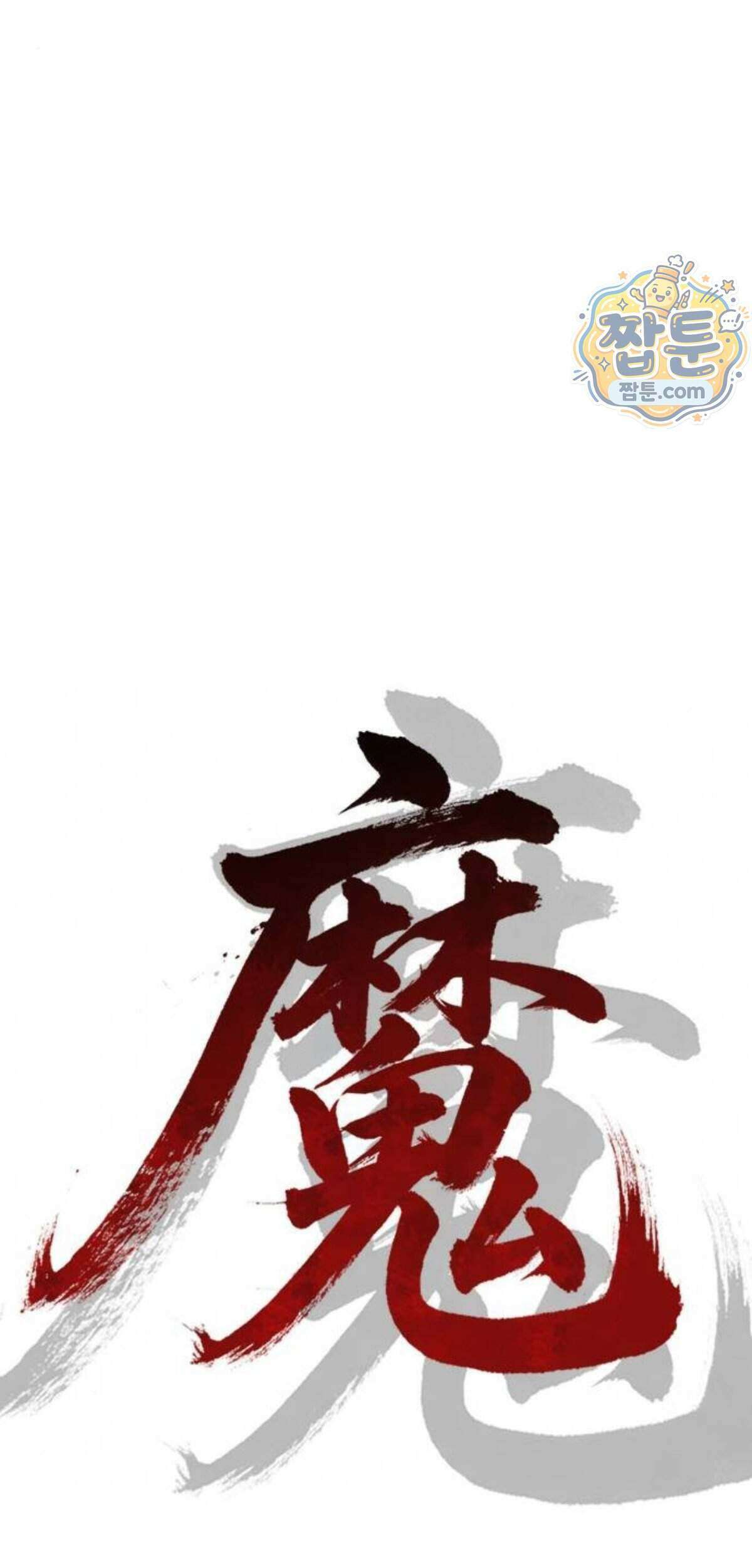 샤MONEY즘 58화 16