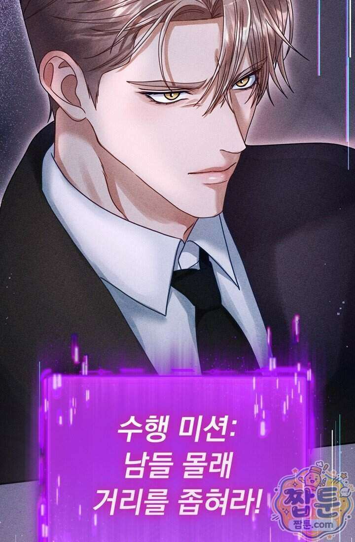 저주가 친절하고 소꿉친구가 맛있어요 22화 5