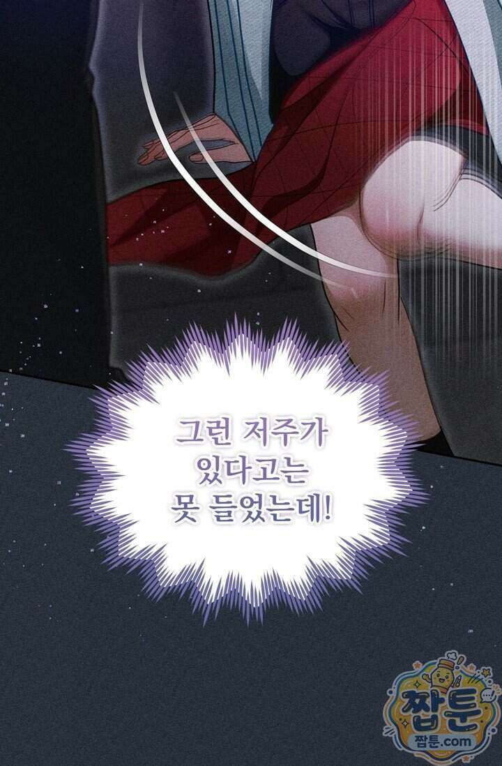 저주가 친절하고 소꿉친구가 맛있어요 22화 14