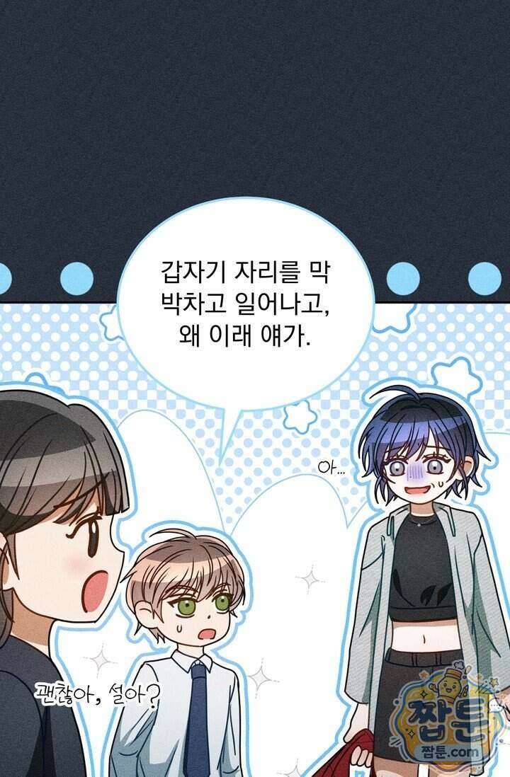 저주가 친절하고 소꿉친구가 맛있어요 22화 15