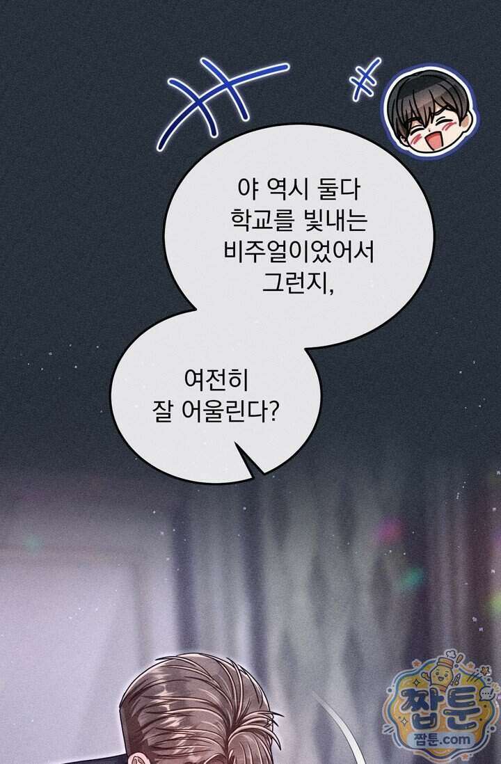 저주가 친절하고 소꿉친구가 맛있어요 22화 23