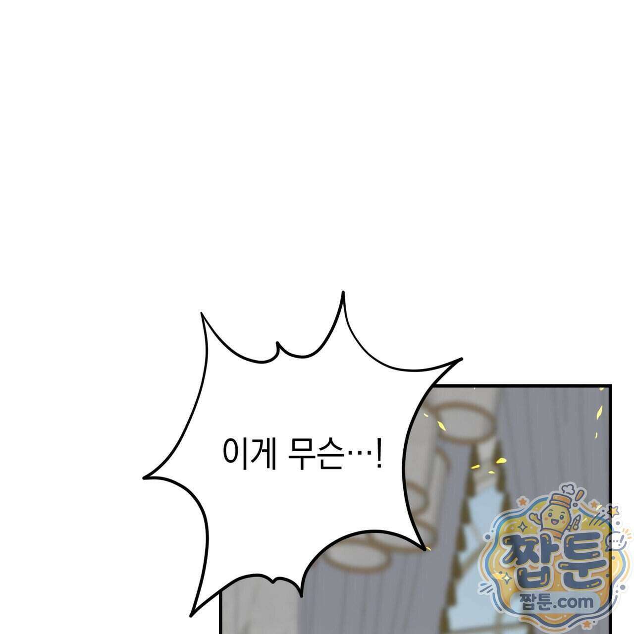 소꿉친구들이 나를 죽이려 한다 96화 3