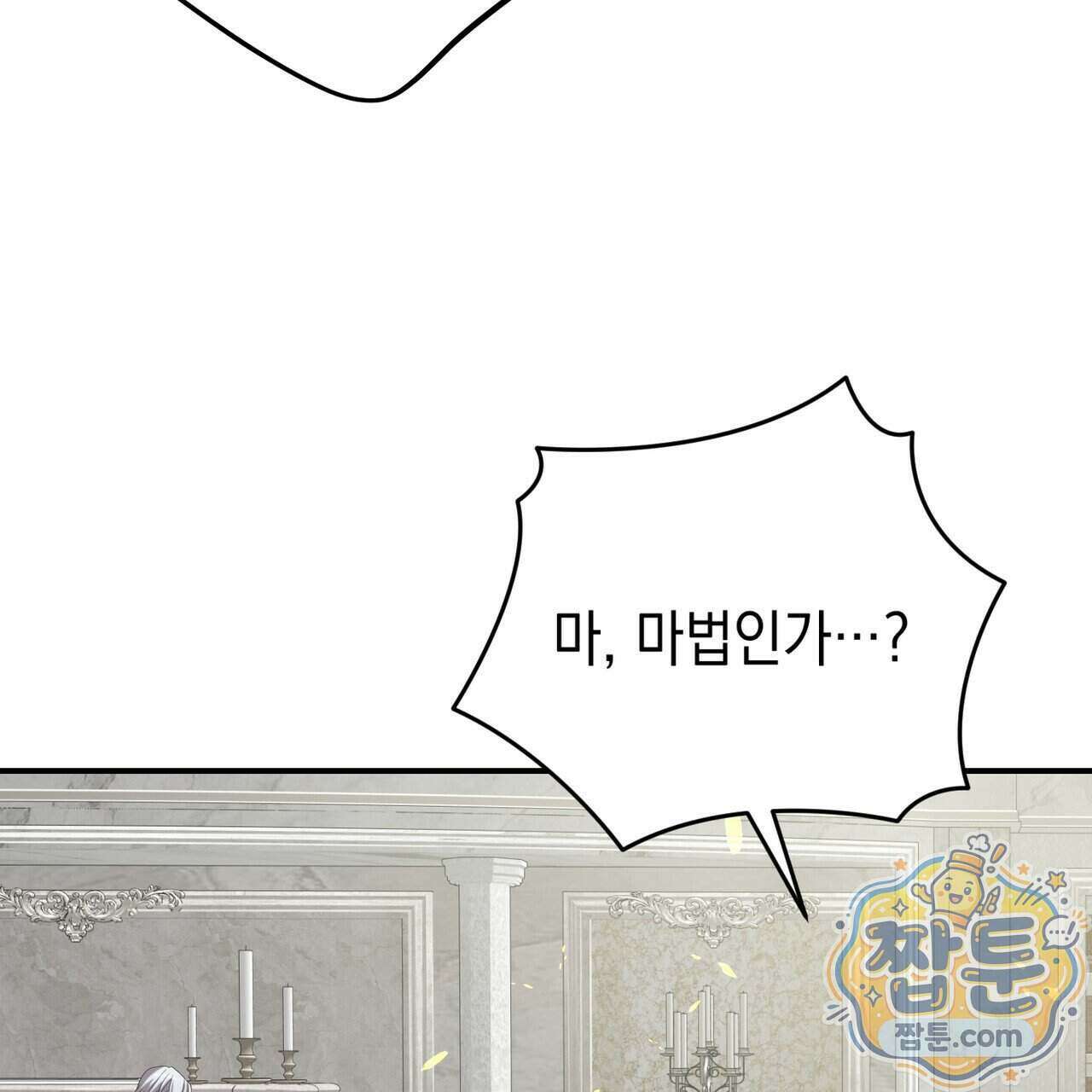 소꿉친구들이 나를 죽이려 한다 96화 10