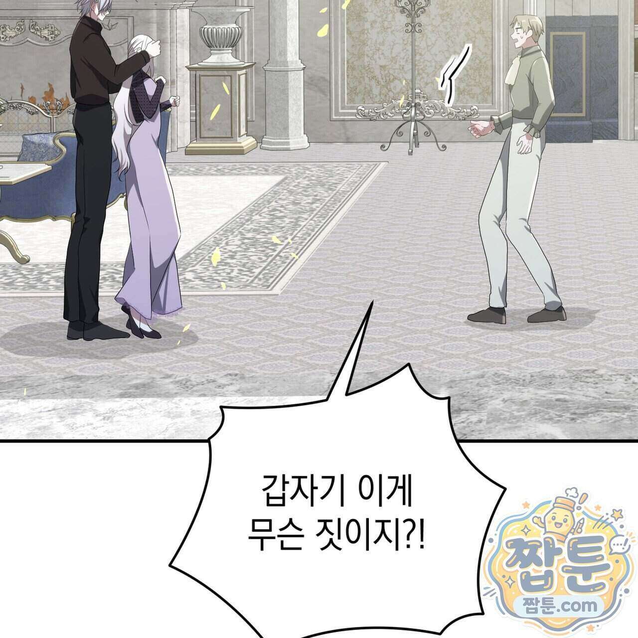 소꿉친구들이 나를 죽이려 한다 96화 11