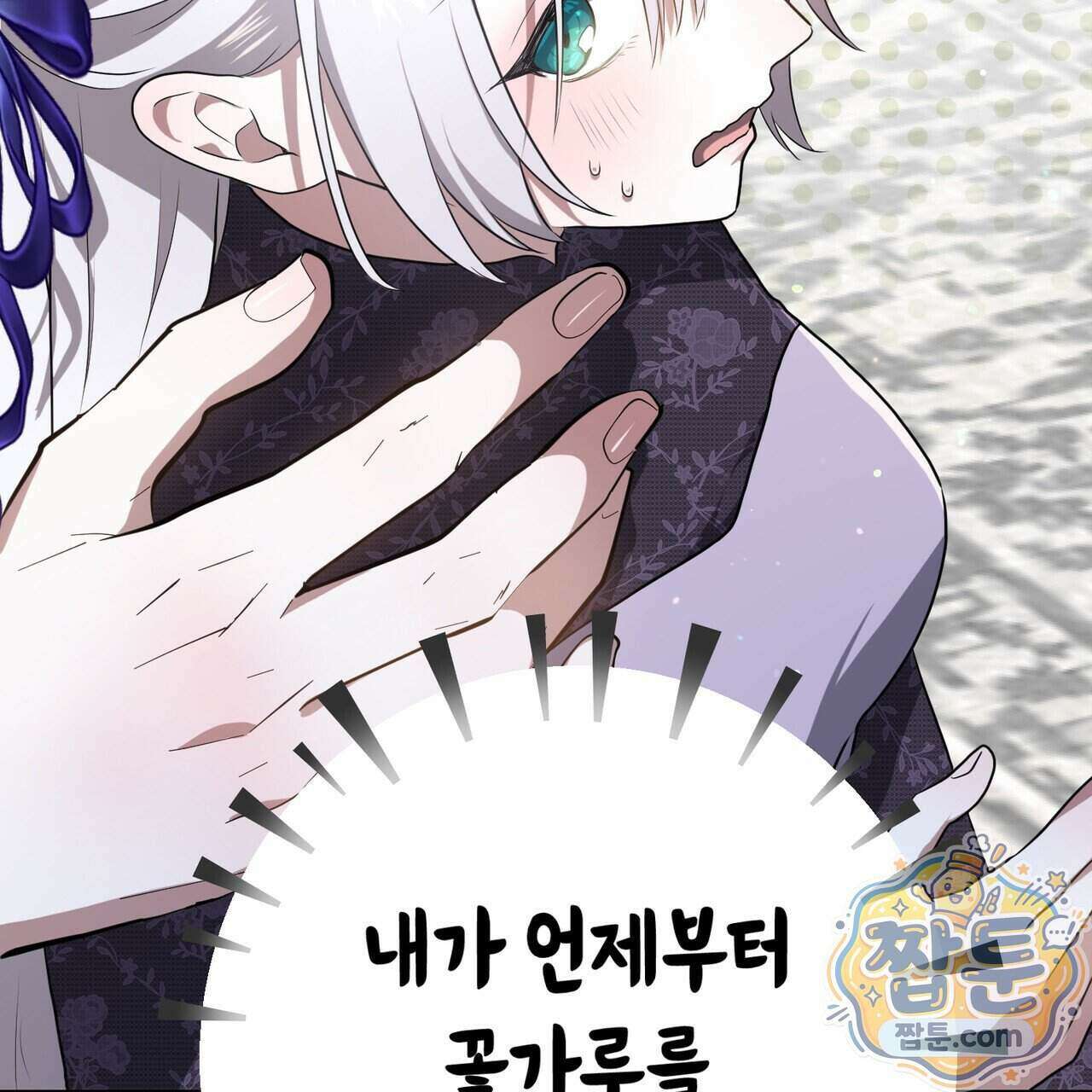 소꿉친구들이 나를 죽이려 한다 96화 16
