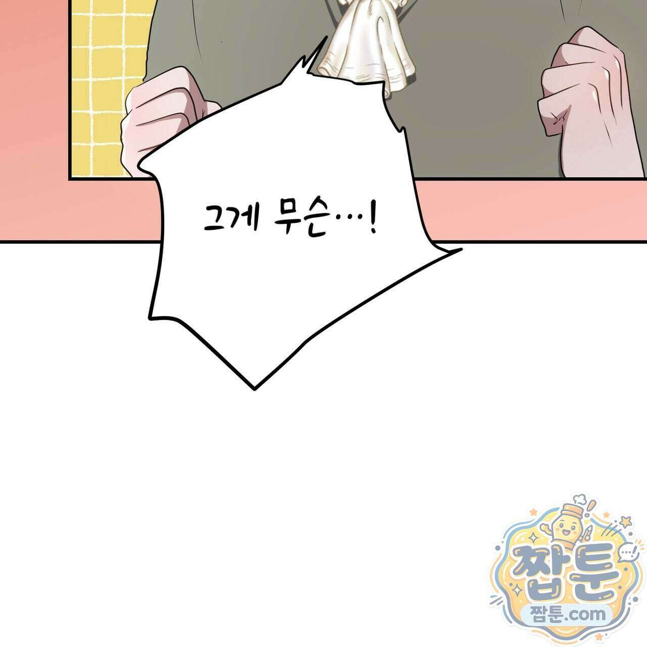 소꿉친구들이 나를 죽이려 한다 96화 19