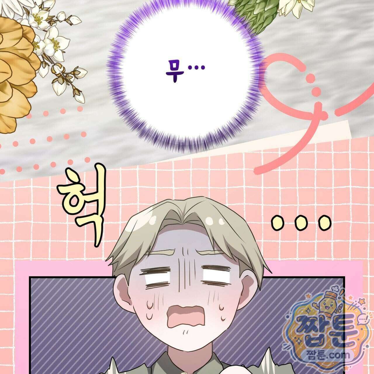 소꿉친구들이 나를 죽이려 한다 96화 27
