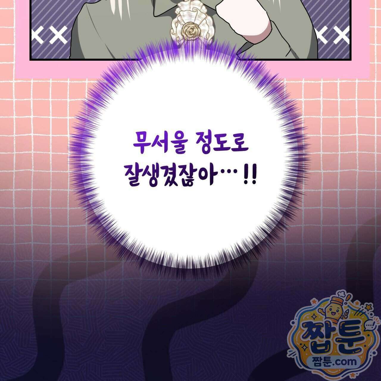 소꿉친구들이 나를 죽이려 한다 96화 28