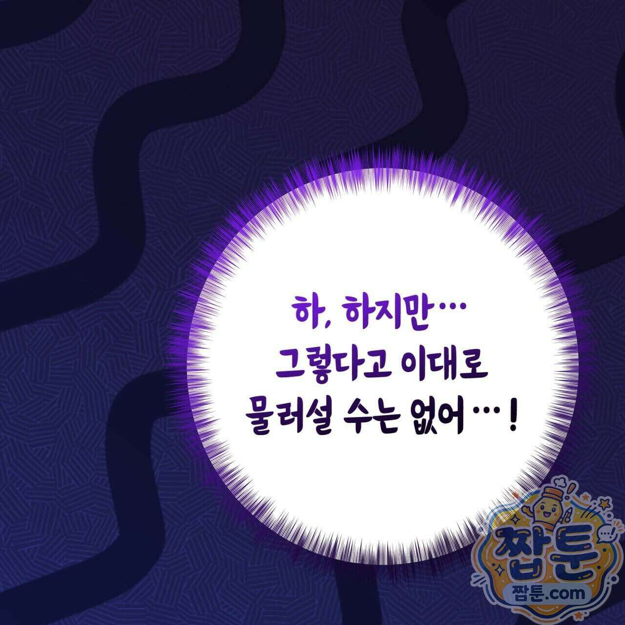소꿉친구들이 나를 죽이려 한다 96화 29