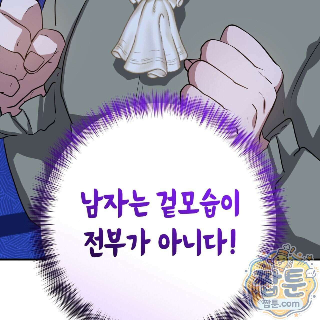 소꿉친구들이 나를 죽이려 한다 96화 31