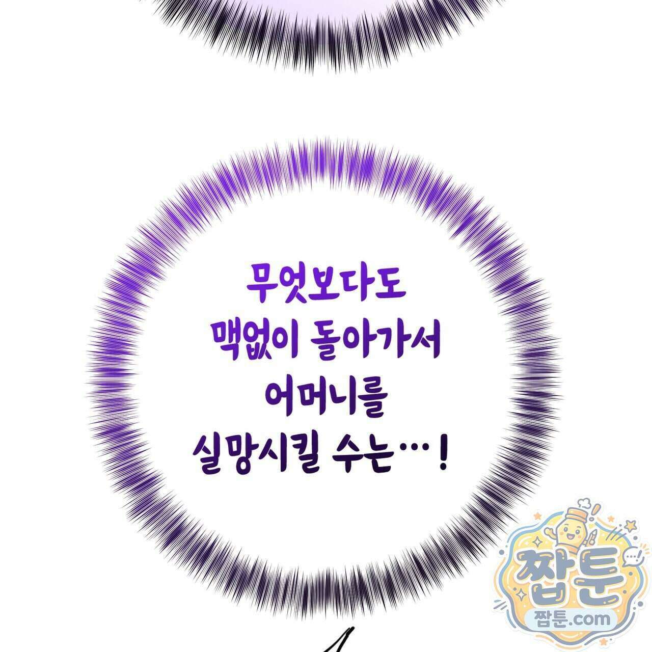 소꿉친구들이 나를 죽이려 한다 96화 32