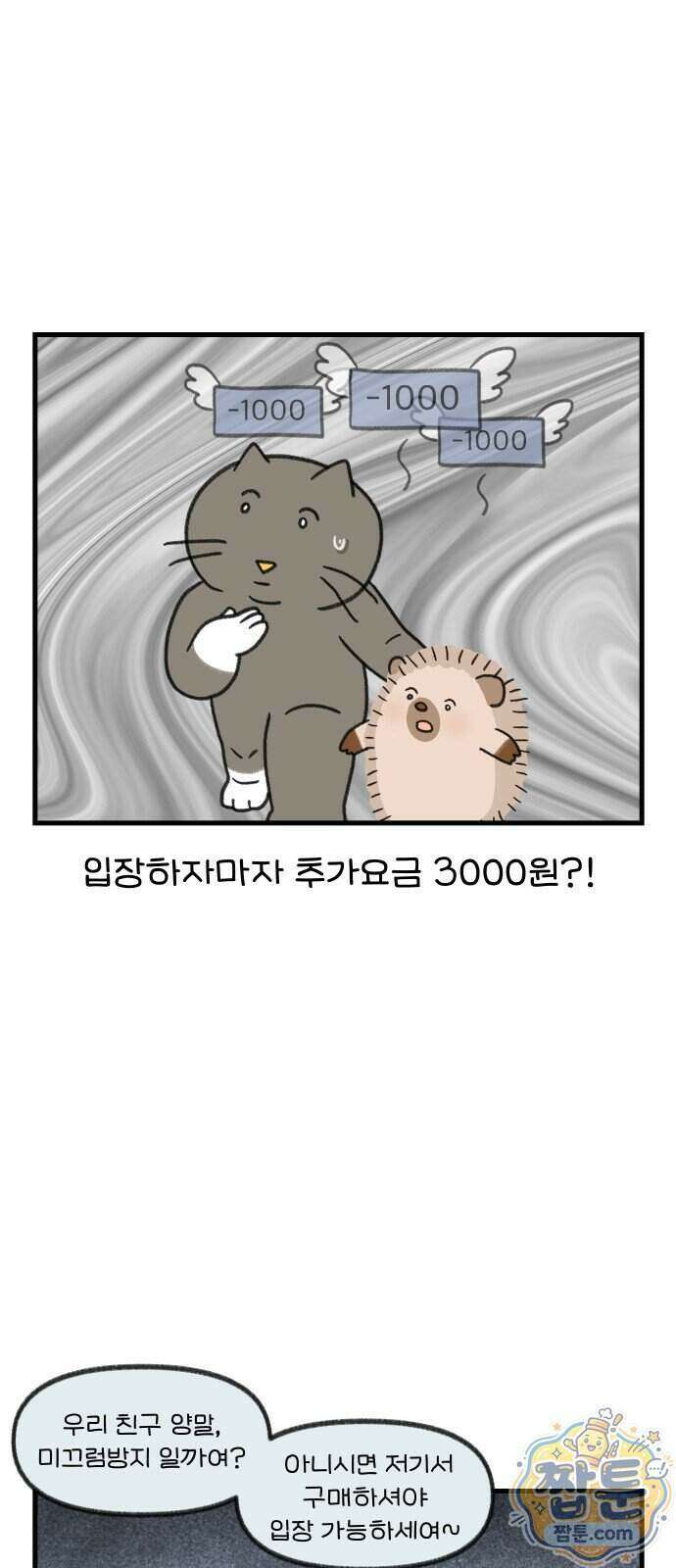 어린이집 다니는 구나 195화 2