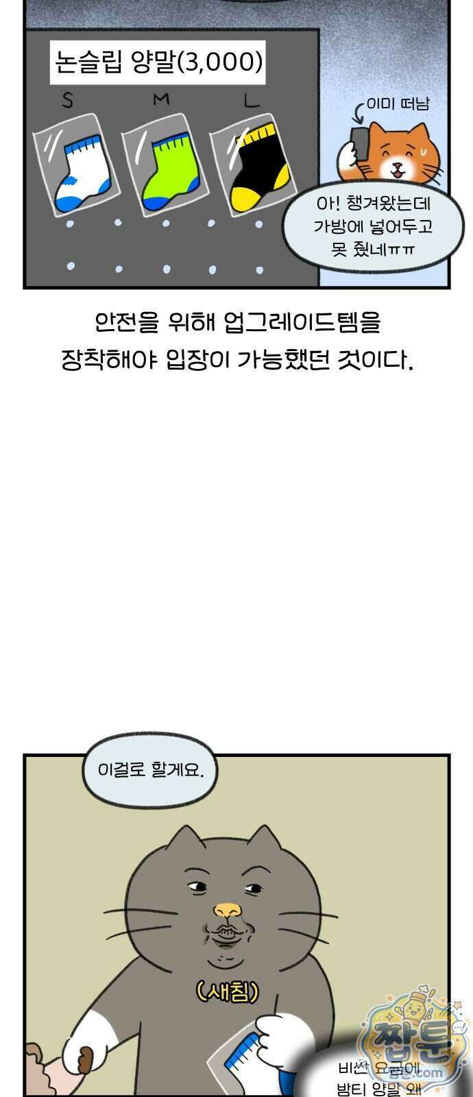 어린이집 다니는 구나 195화 3