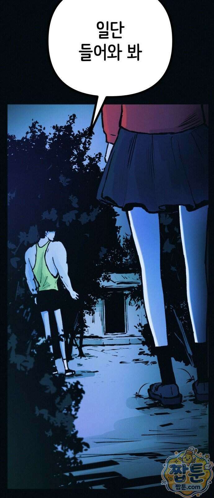 수상한 다이어트 클럽 56화 3