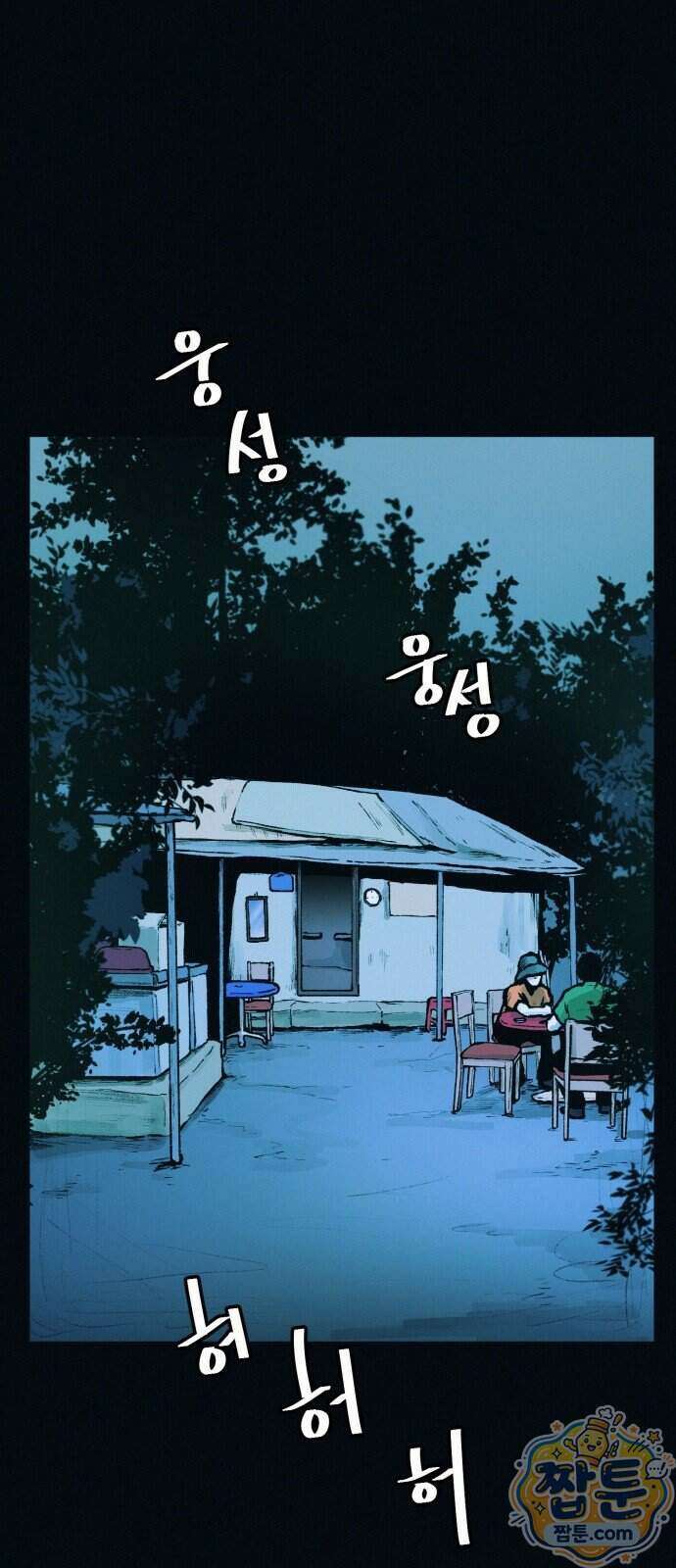 수상한 다이어트 클럽 56화 4