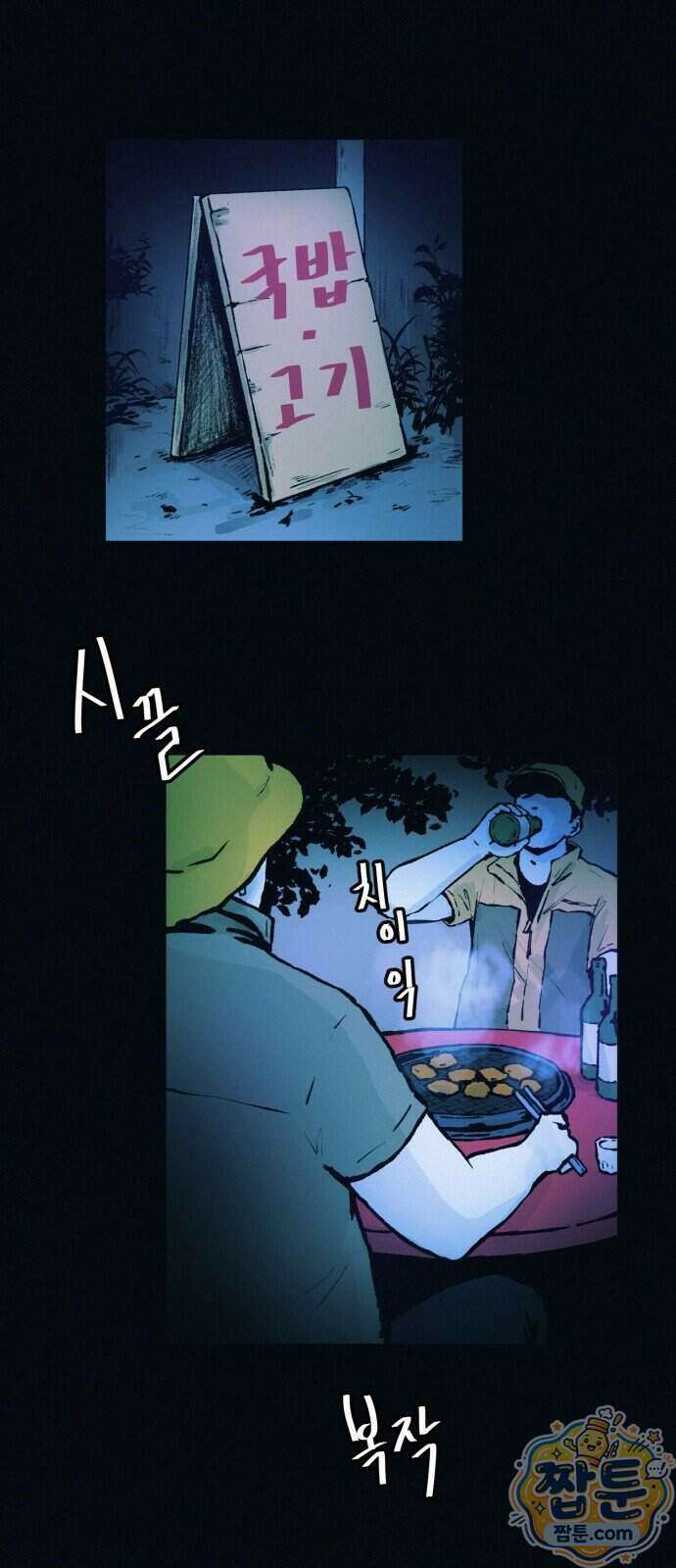 수상한 다이어트 클럽 56화 5