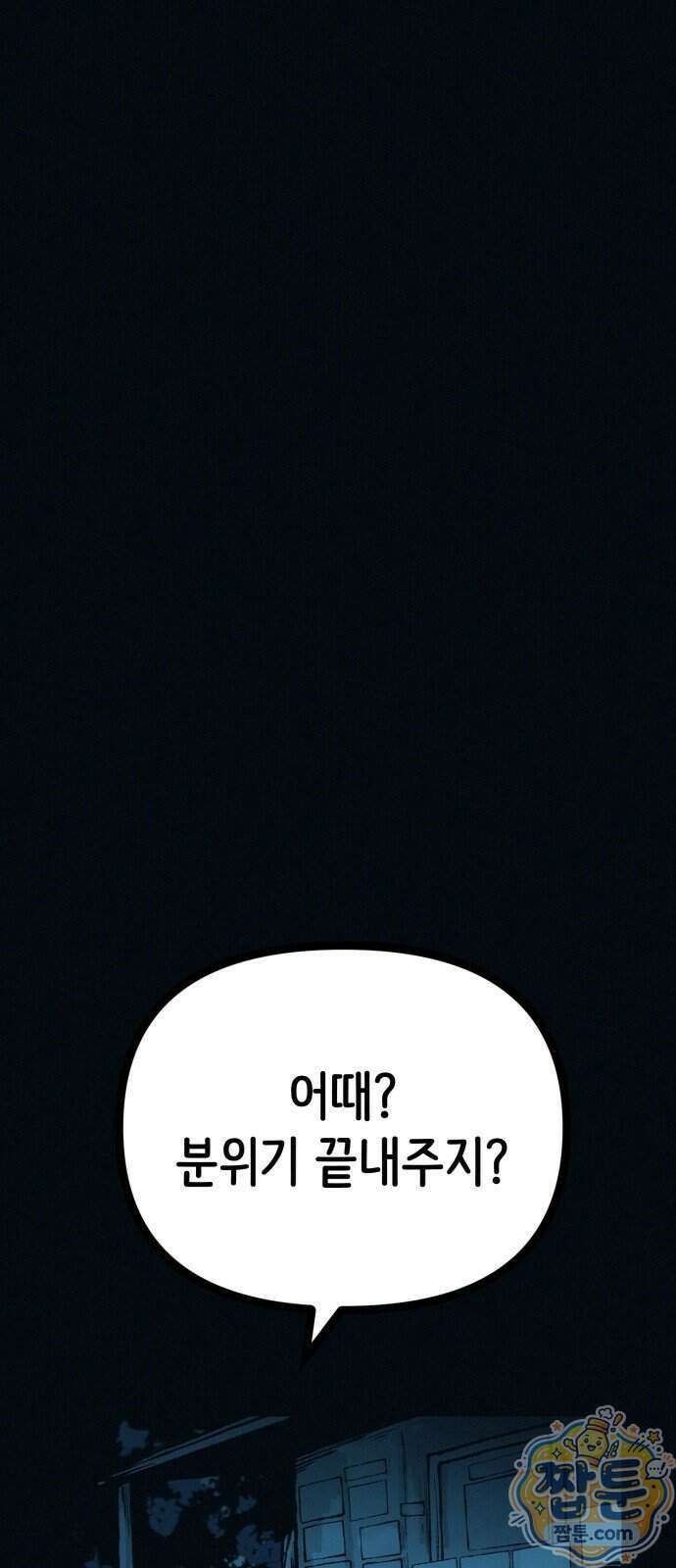 수상한 다이어트 클럽 56화 8