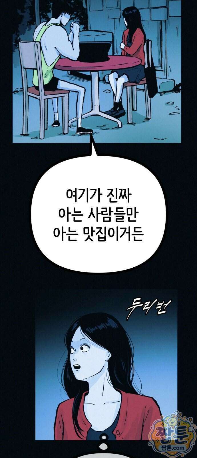 수상한 다이어트 클럽 56화 9