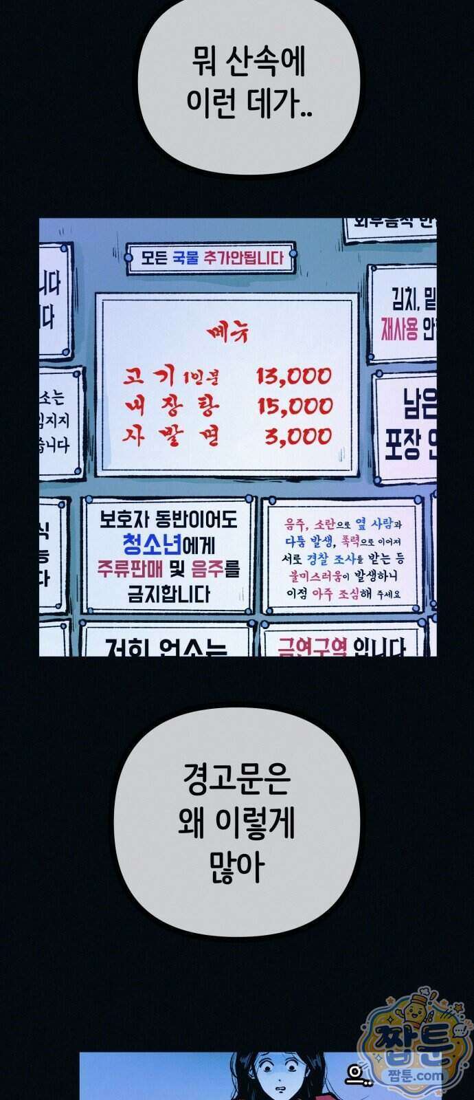 수상한 다이어트 클럽 56화 10