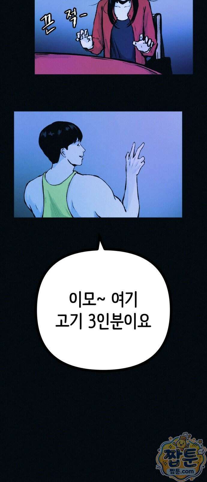 수상한 다이어트 클럽 56화 11