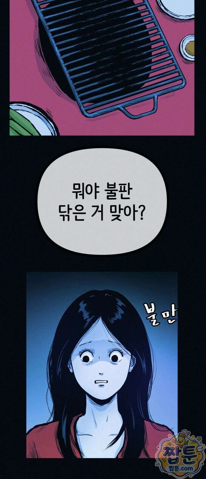 수상한 다이어트 클럽 56화 13