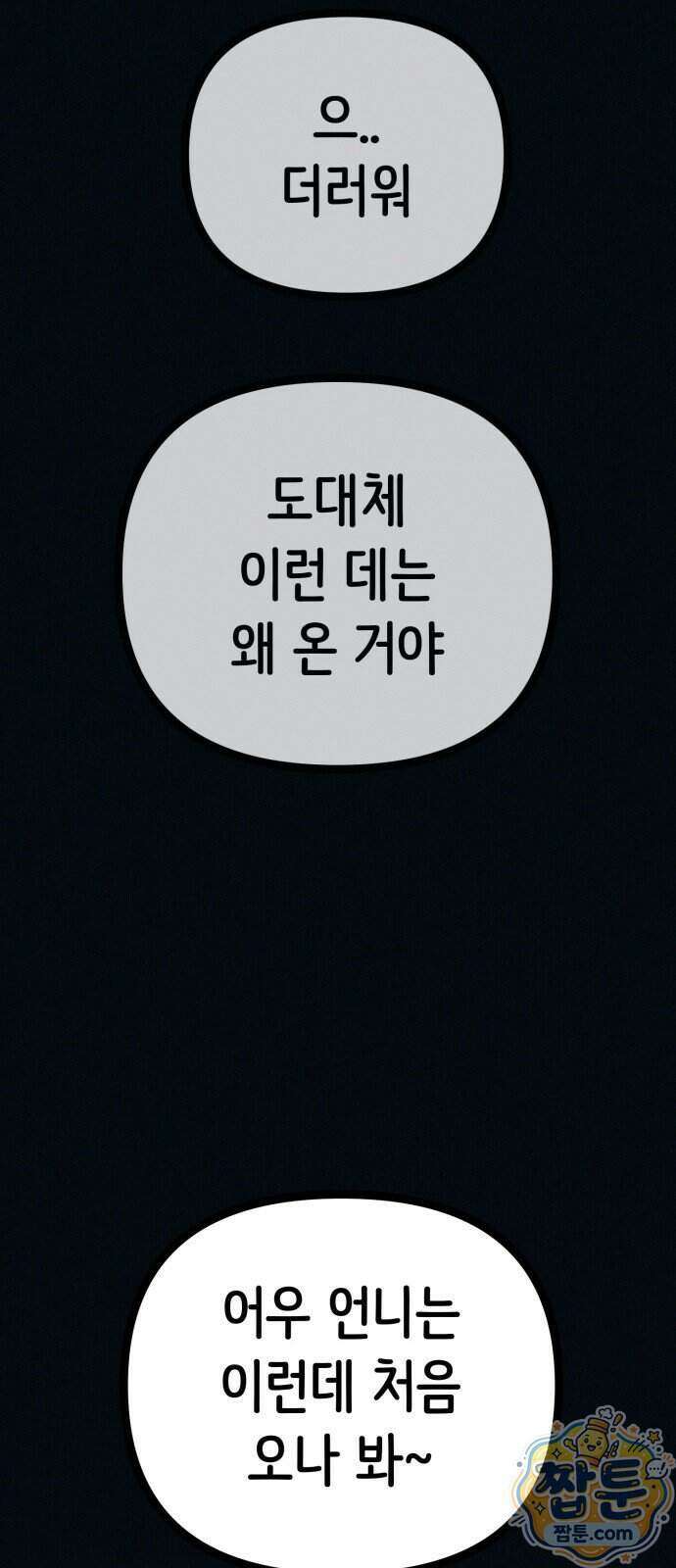 수상한 다이어트 클럽 56화 14
