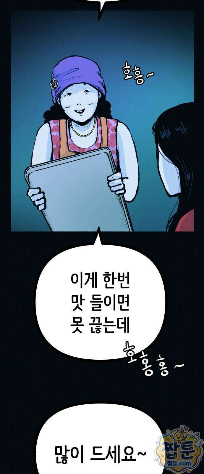 수상한 다이어트 클럽 56화 15