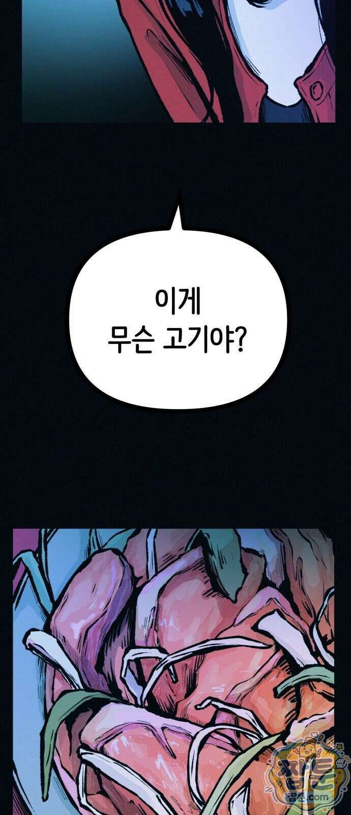 수상한 다이어트 클럽 56화 17