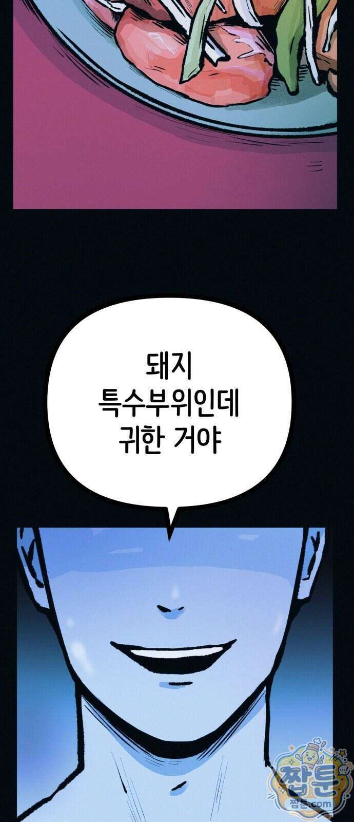 수상한 다이어트 클럽 56화 18