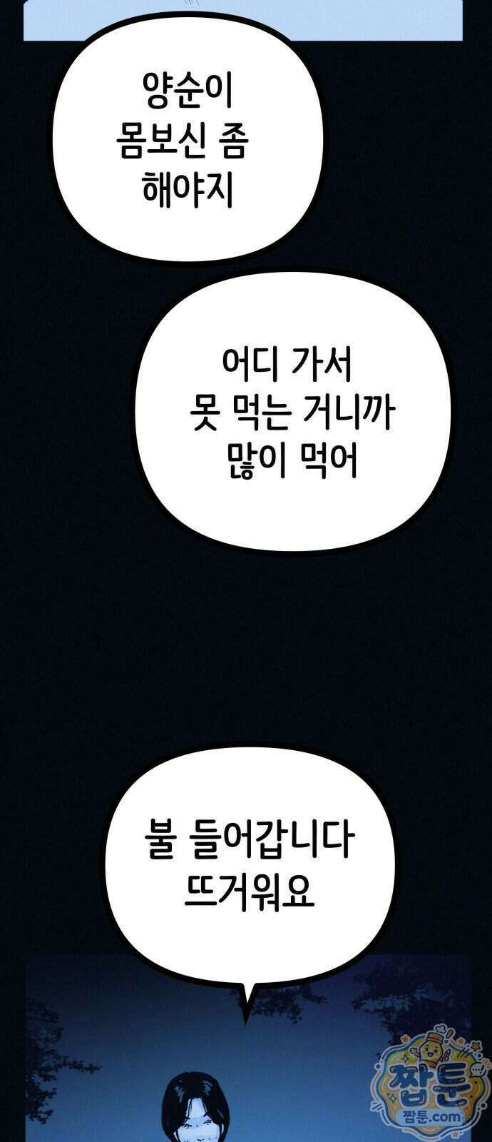 수상한 다이어트 클럽 56화 19