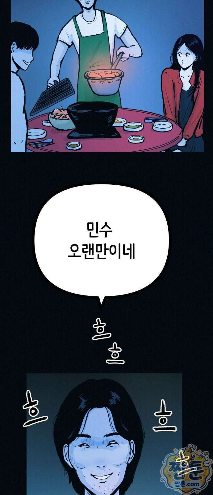 수상한 다이어트 클럽 56화 20