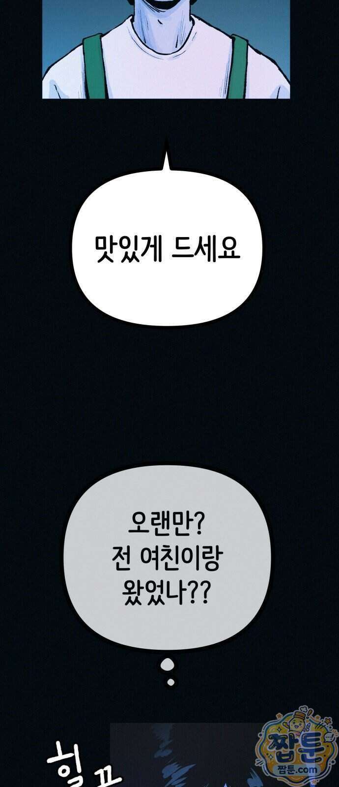 수상한 다이어트 클럽 56화 21