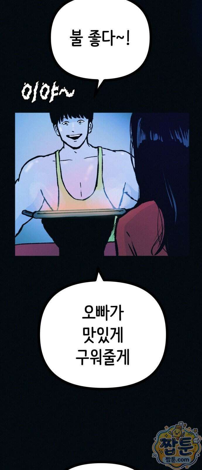 수상한 다이어트 클럽 56화 23
