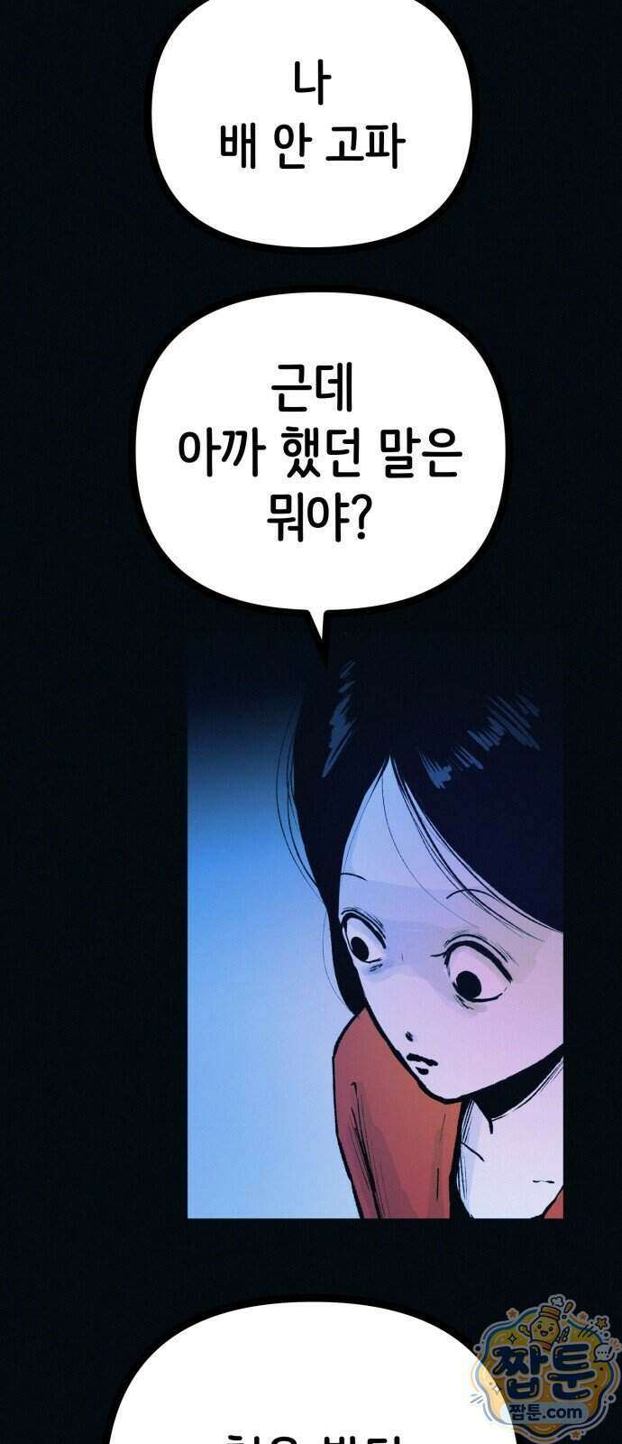 수상한 다이어트 클럽 56화 24