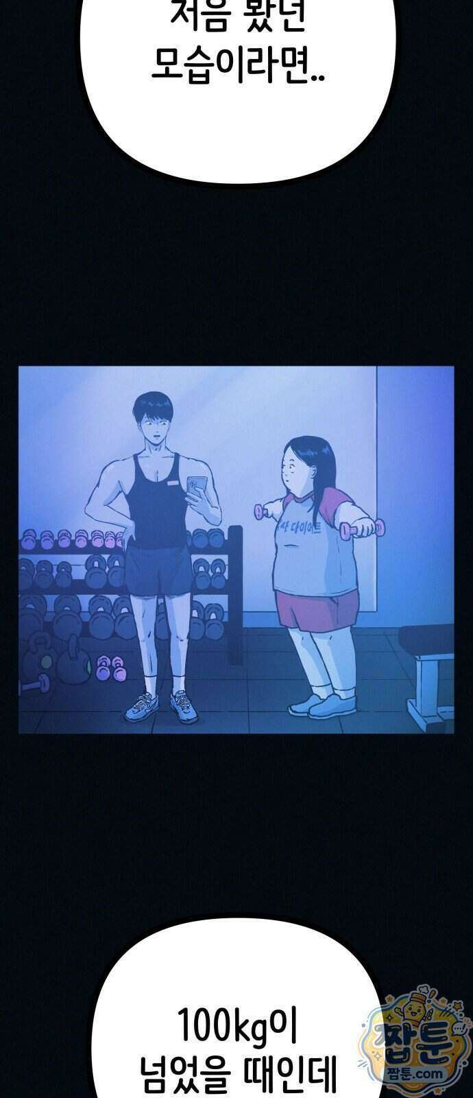 수상한 다이어트 클럽 56화 25