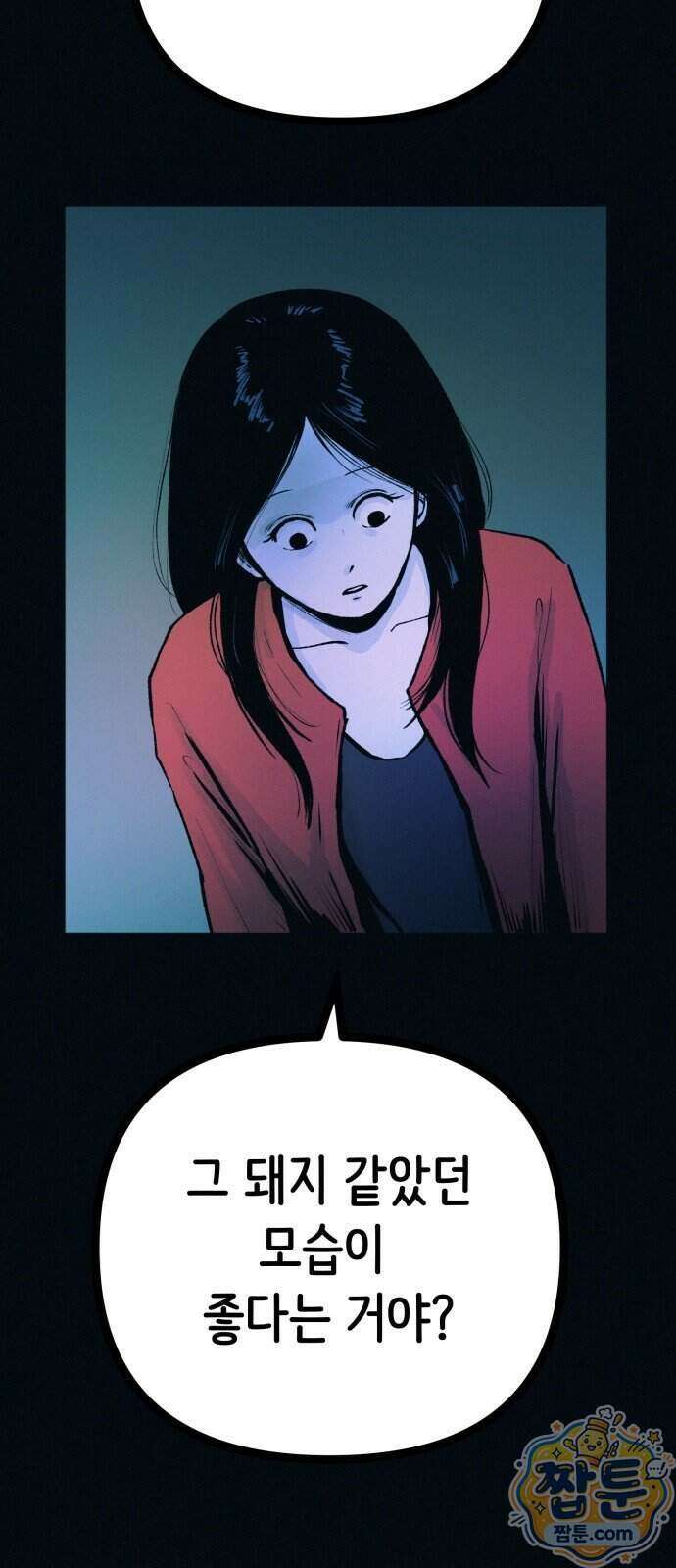 수상한 다이어트 클럽 56화 26