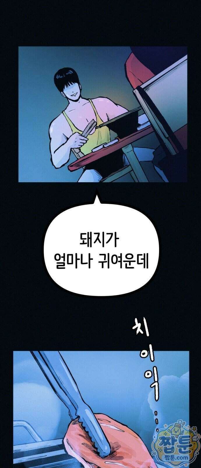 수상한 다이어트 클럽 56화 27