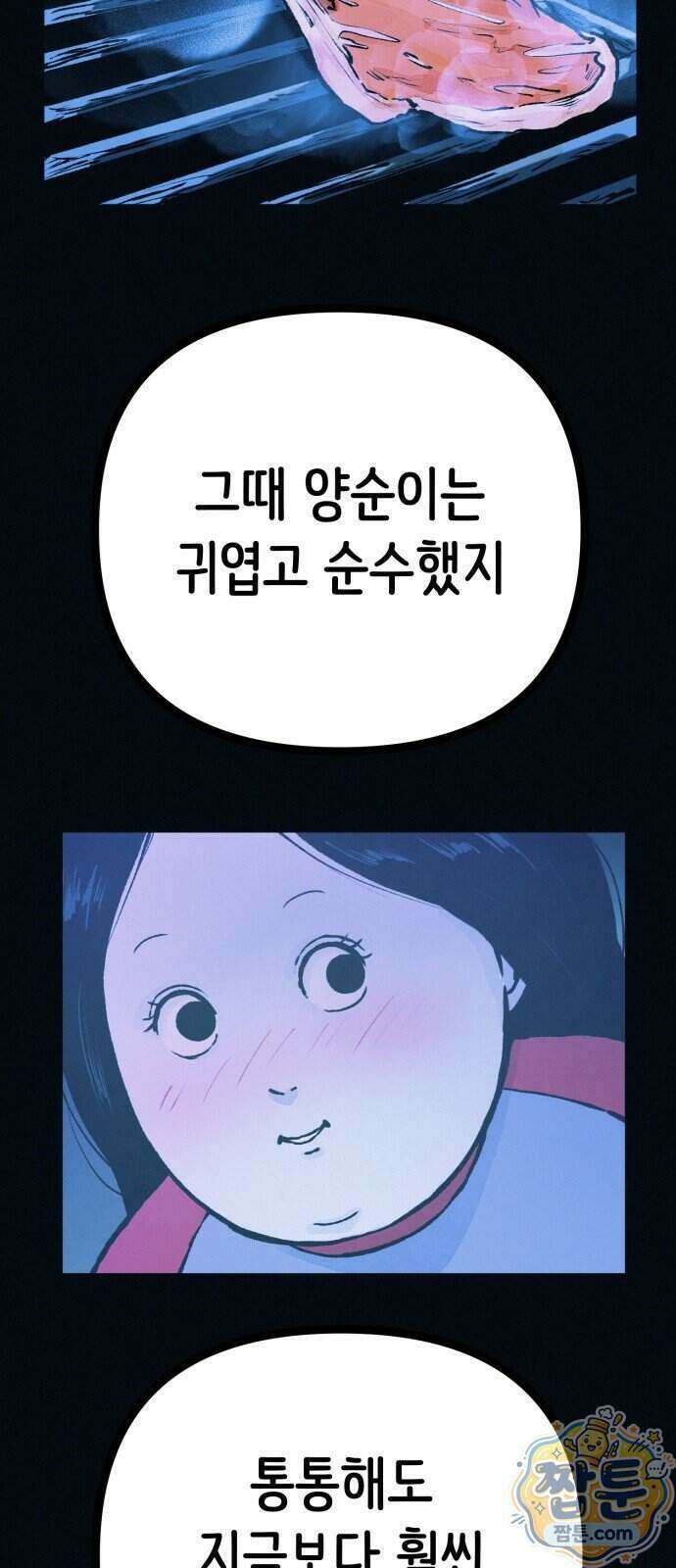 수상한 다이어트 클럽 56화 28