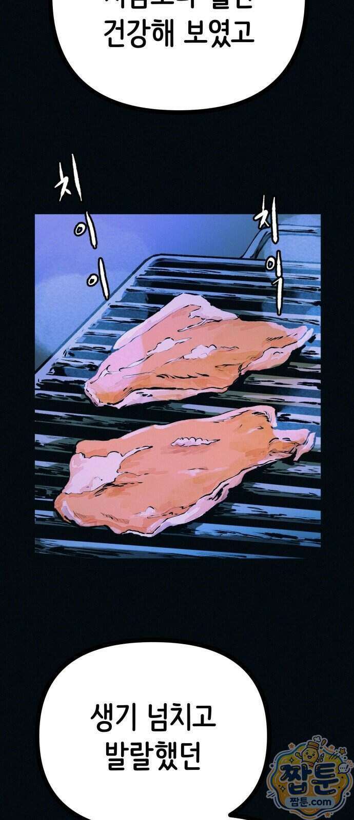수상한 다이어트 클럽 56화 29